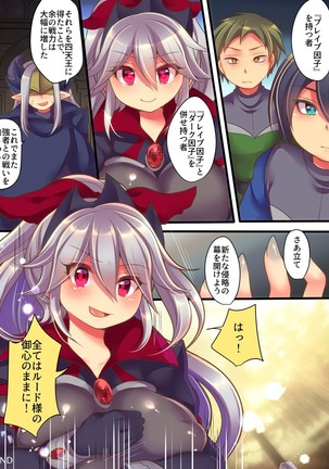 聖装戦隊ブレイブハーツ ～そして正義は悪に堕つ～ Page #40