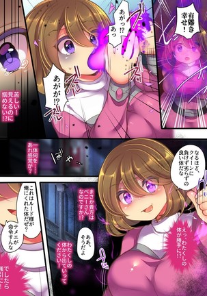 聖装戦隊ブレイブハーツ ～そして正義は悪に堕つ～ Page #18