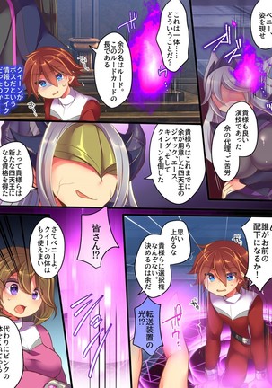 聖装戦隊ブレイブハーツ ～そして正義は悪に堕つ～ Page #17