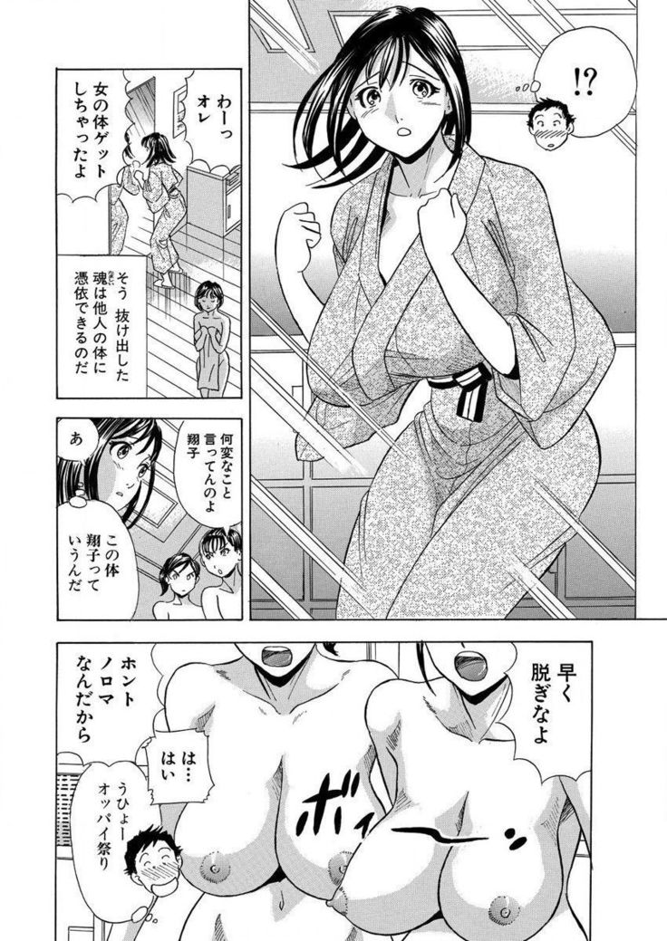 のりタマ！ 他人の体でヤリたい放題 1,2