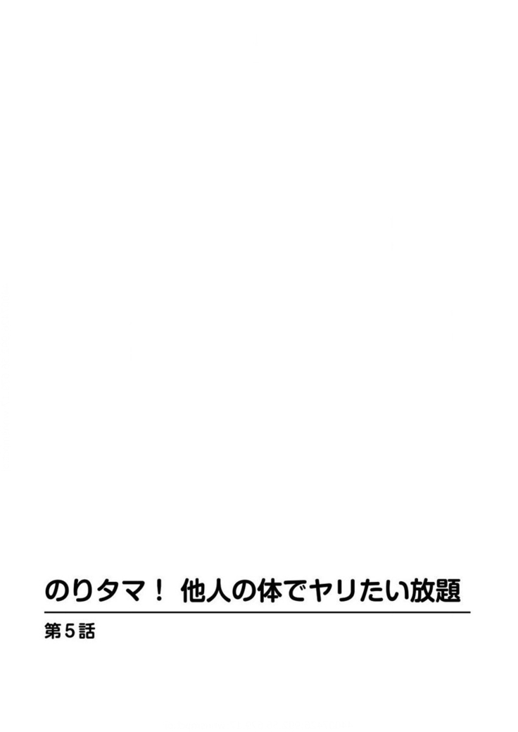 のりタマ！ 他人の体でヤリたい放題 1,2