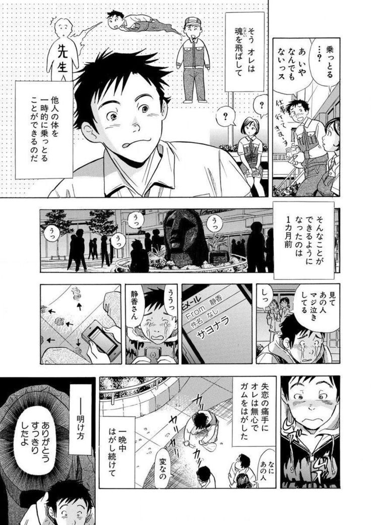 のりタマ！ 他人の体でヤリたい放題 1,2