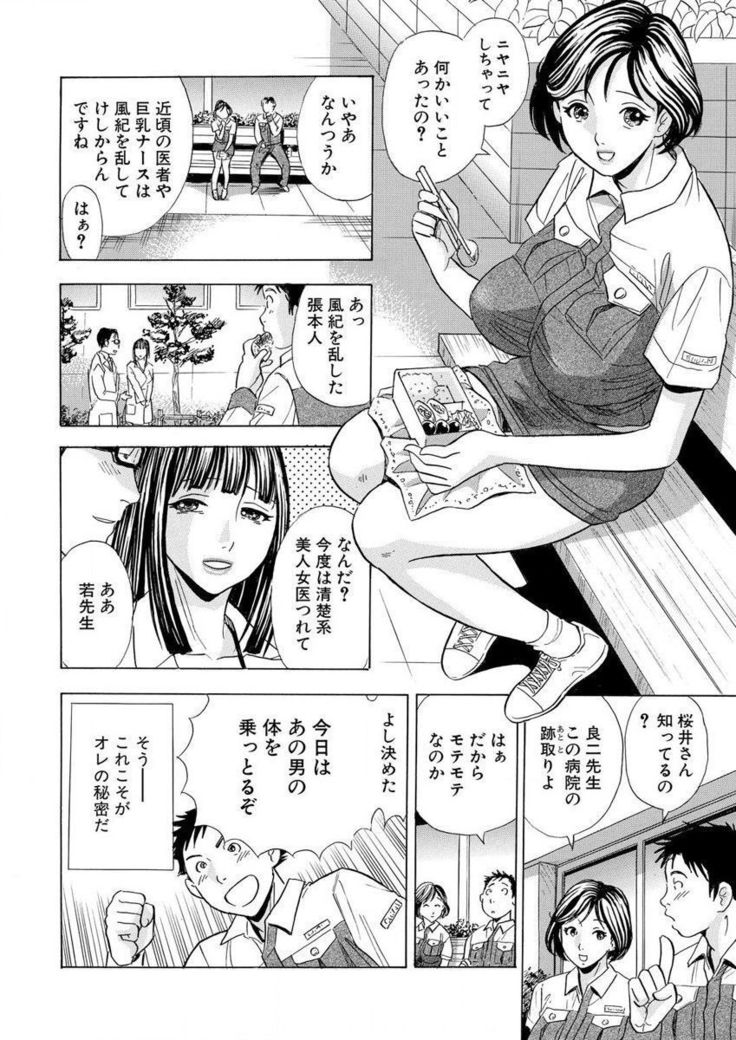 のりタマ！ 他人の体でヤリたい放題 1,2