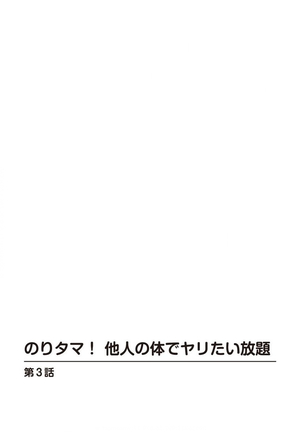 のりタマ！ 他人の体でヤリたい放題 1,2 Page #51