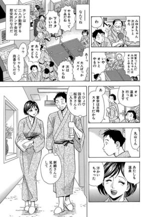 のりタマ！ 他人の体でヤリたい放題 1,2 Page #103