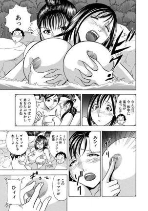 のりタマ！ 他人の体でヤリたい放題 1,2 Page #111
