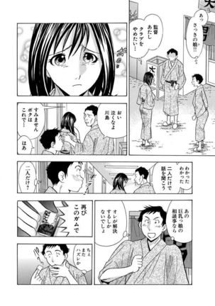 のりタマ！ 他人の体でヤリたい放題 1,2 - Page 116