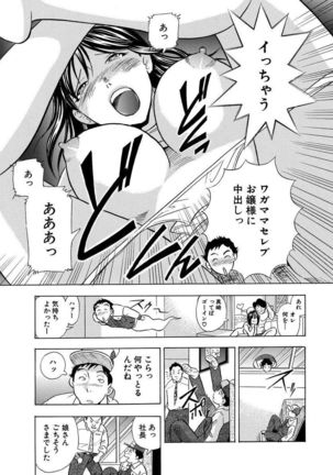 のりタマ！ 他人の体でヤリたい放題 1,2 Page #89