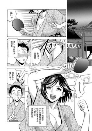 のりタマ！ 他人の体でヤリたい放題 1,2 Page #102