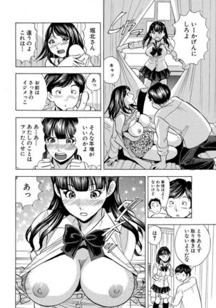 のりタマ！ 他人の体でヤリたい放題 1,2 Page #70