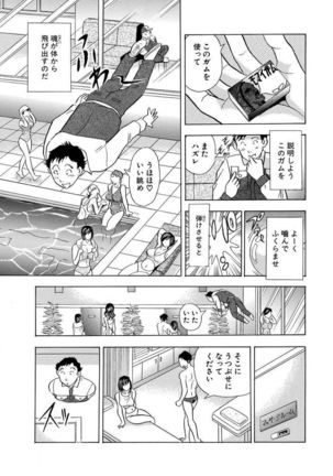 のりタマ！ 他人の体でヤリたい放題 1,2 Page #81