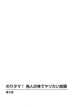 のりタマ！ 他人の体でヤリたい放題 1,2 Page #27
