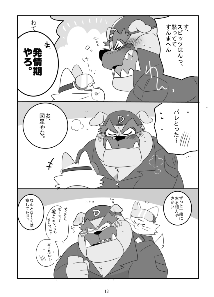 Kemonodakara Shikatanai!