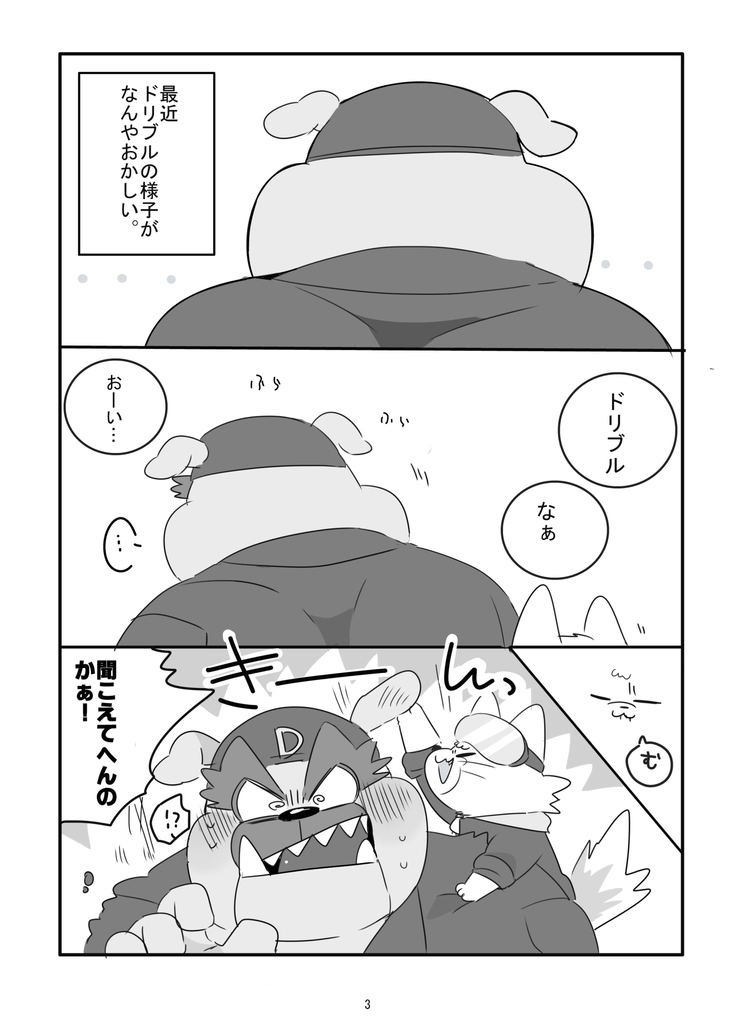 Kemonodakara Shikatanai!