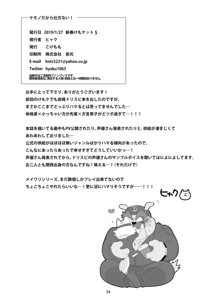 Kemonodakara Shikatanai!