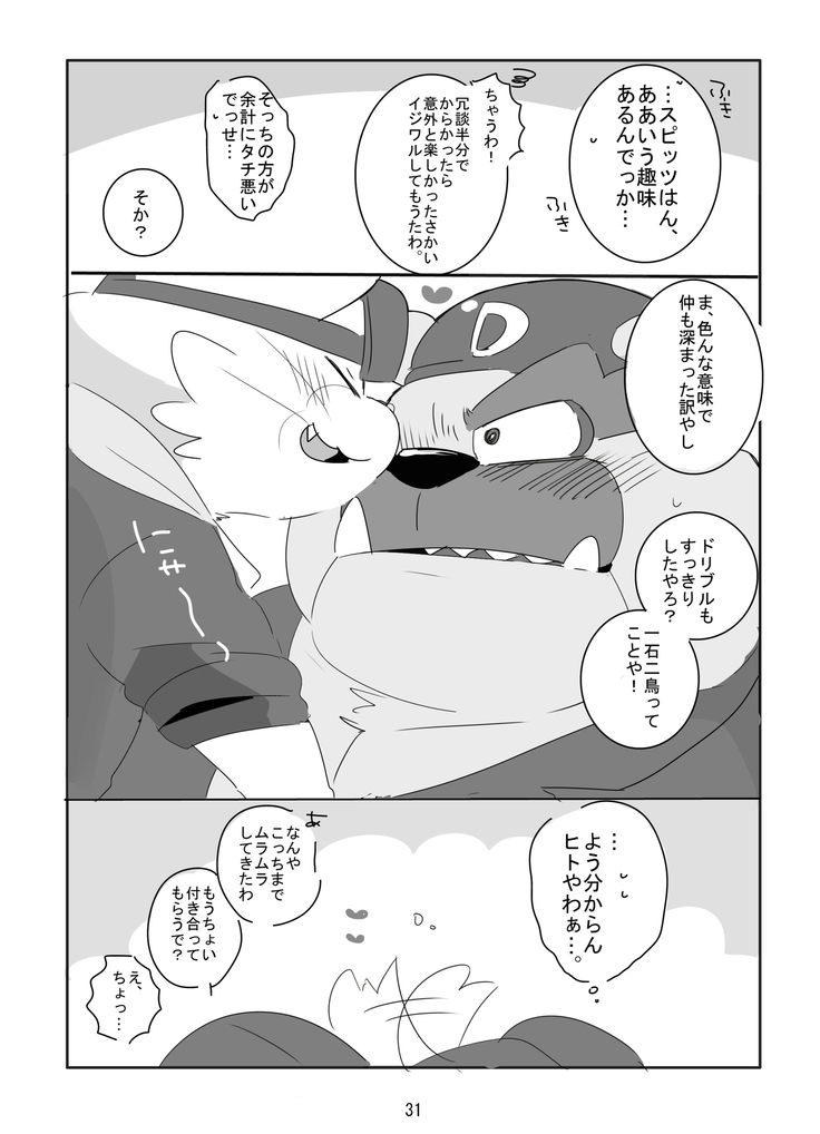 Kemonodakara Shikatanai!