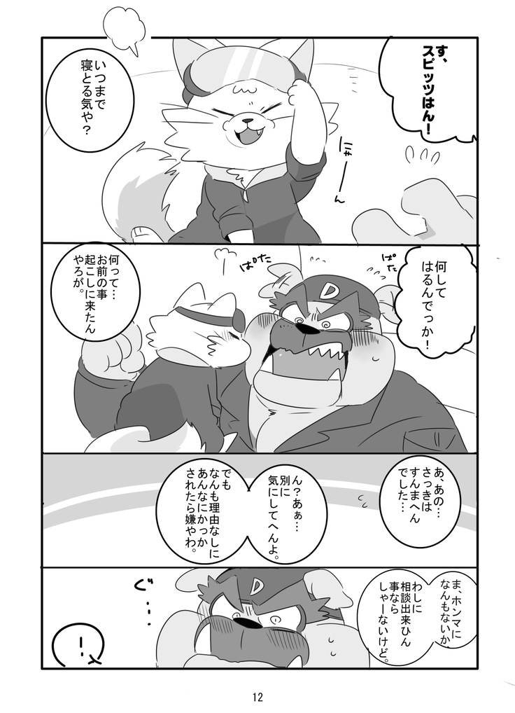 Kemonodakara Shikatanai!