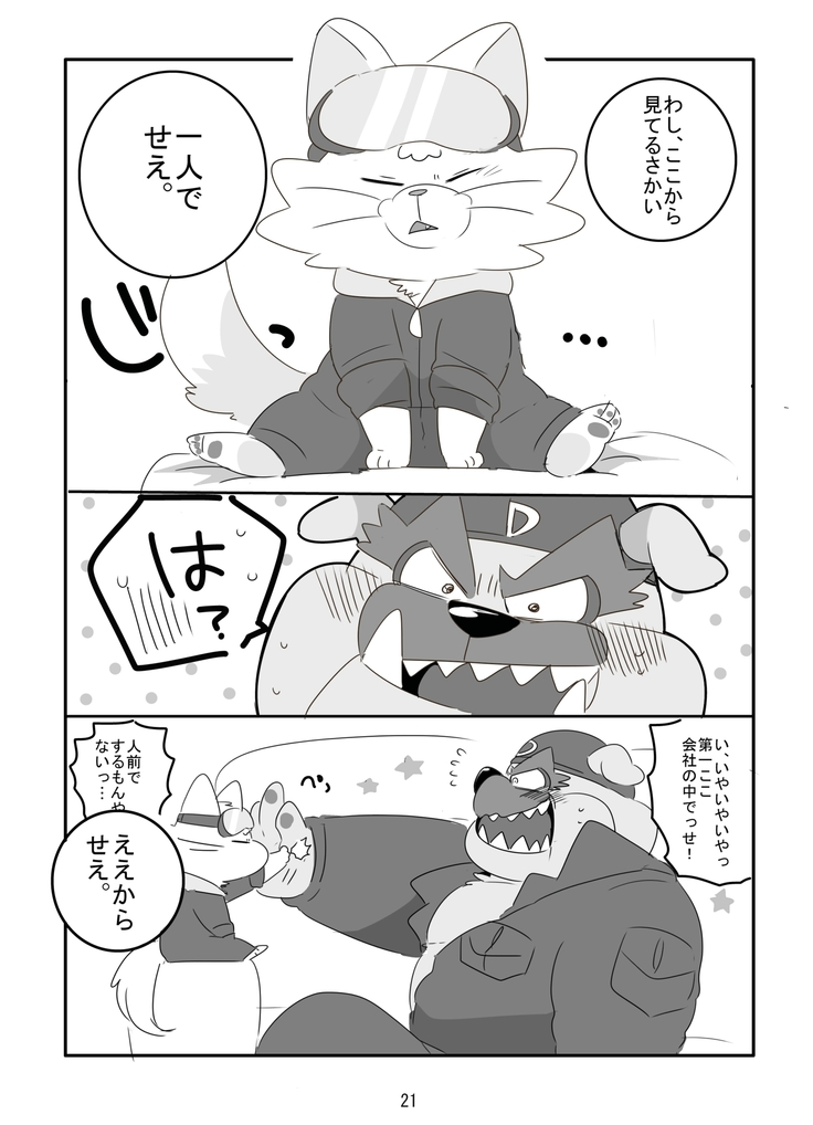Kemonodakara Shikatanai!