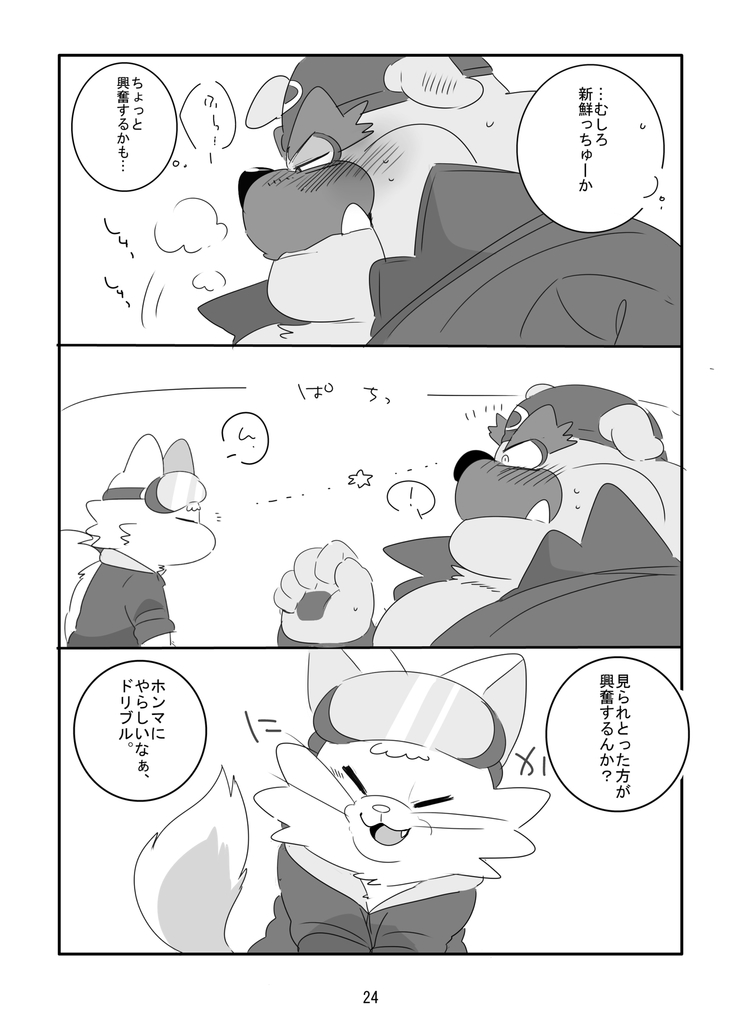 Kemonodakara Shikatanai!