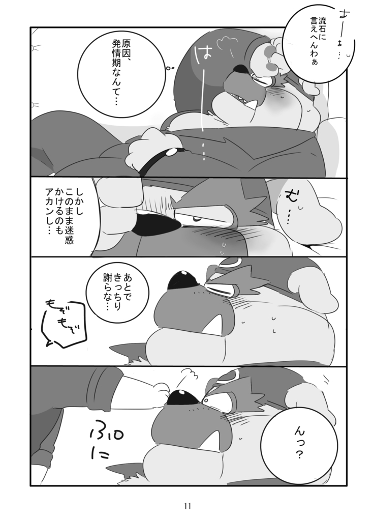 Kemonodakara Shikatanai!