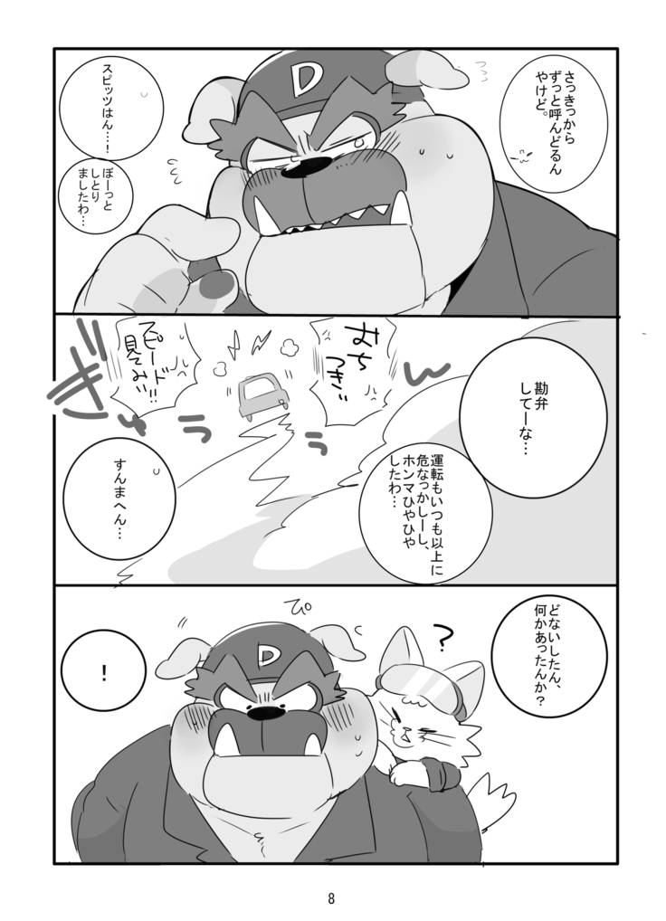 Kemonodakara Shikatanai!