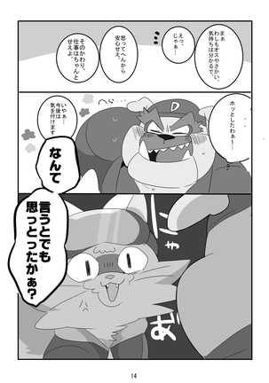 Kemonodakara Shikatanai! Page #13