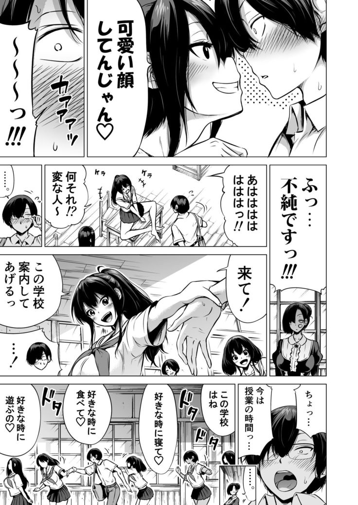 Nanaka no Rakuen 1 ~Inaka no Gakkou de Bishoujo Harem~ Mina de Koibito Gokko Hen