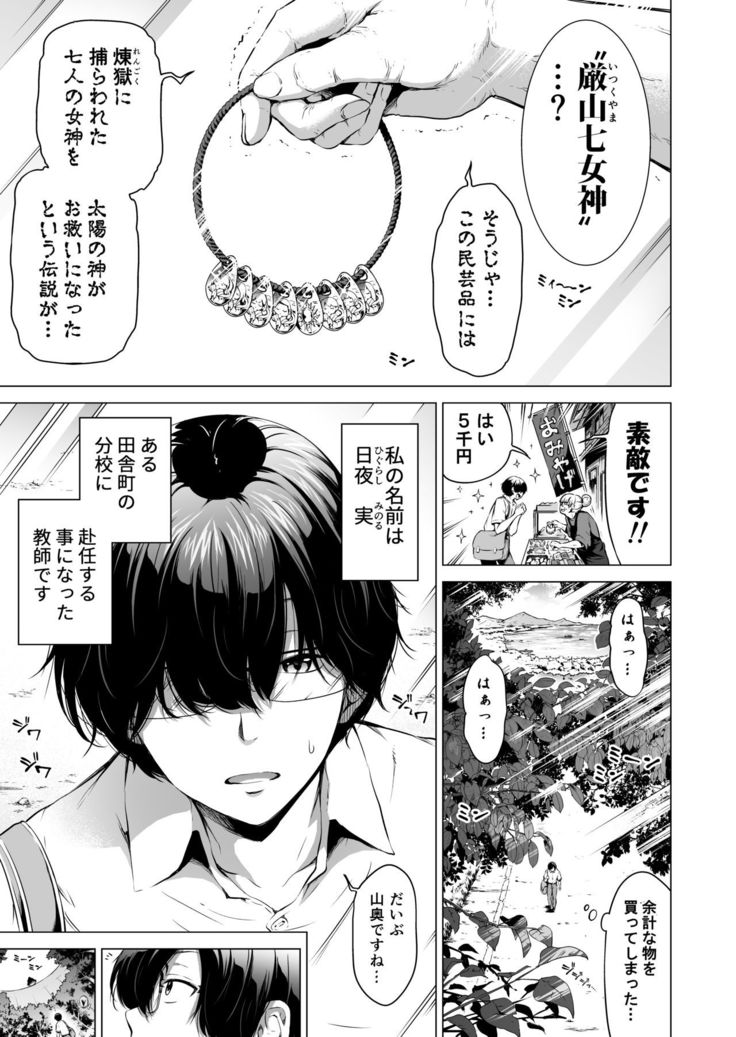Nanaka no Rakuen 1 ~Inaka no Gakkou de Bishoujo Harem~ Mina de Koibito Gokko Hen