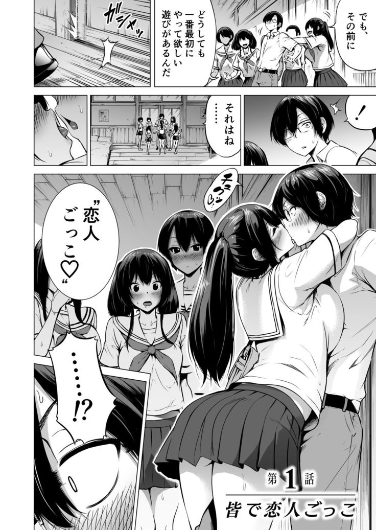 Nanaka no Rakuen 1 ~Inaka no Gakkou de Bishoujo Harem~ Mina de Koibito Gokko Hen