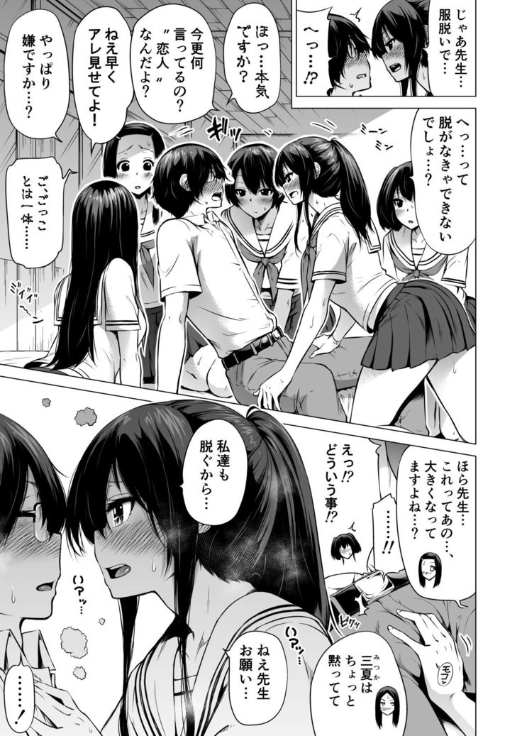Nanaka no Rakuen 1 ~Inaka no Gakkou de Bishoujo Harem~ Mina de Koibito Gokko Hen