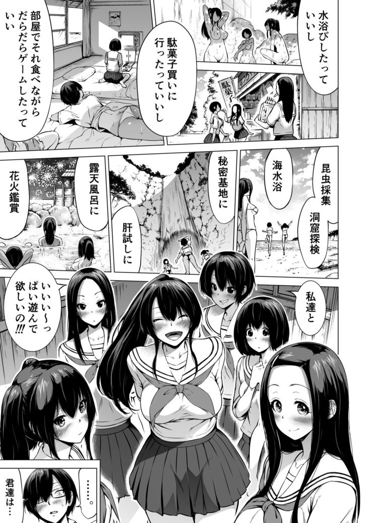 Nanaka no Rakuen 1 ~Inaka no Gakkou de Bishoujo Harem~ Mina de Koibito Gokko Hen