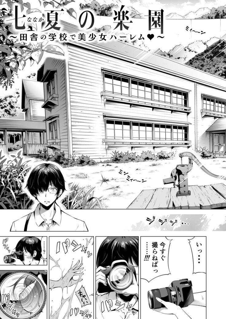 Nanaka no Rakuen 1 ~Inaka no Gakkou de Bishoujo Harem~ Mina de Koibito Gokko Hen