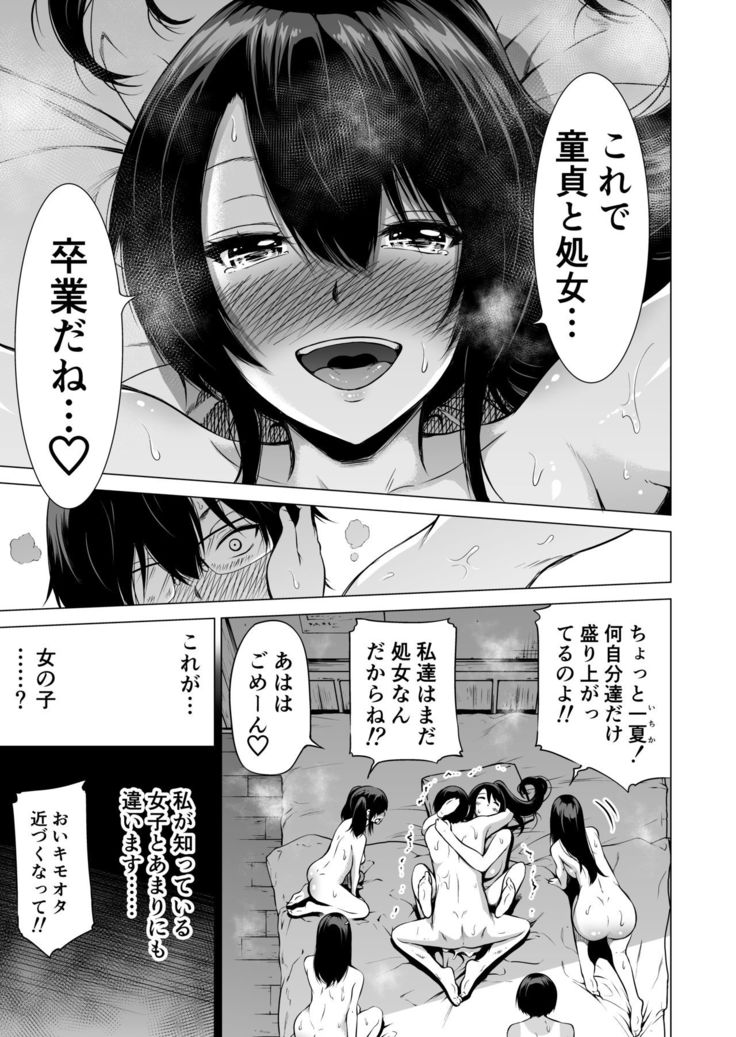 Nanaka no Rakuen 1 ~Inaka no Gakkou de Bishoujo Harem~ Mina de Koibito Gokko Hen