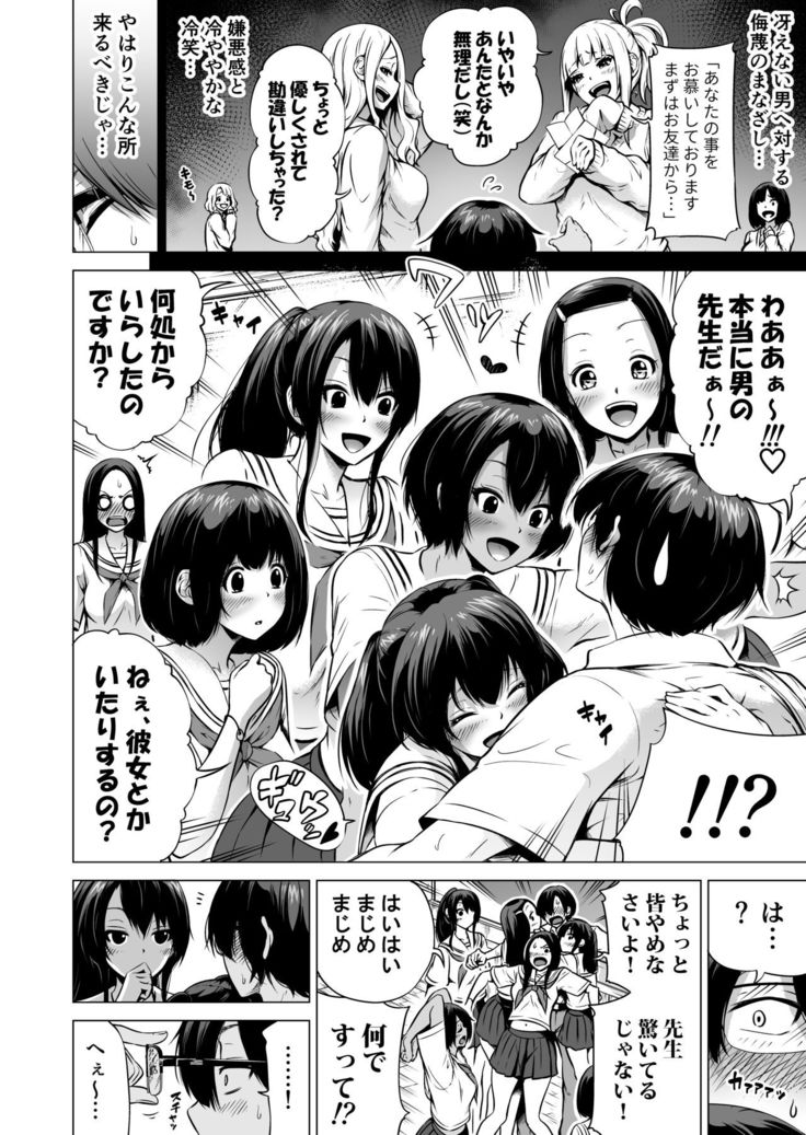 Nanaka no Rakuen 1 ~Inaka no Gakkou de Bishoujo Harem~ Mina de Koibito Gokko Hen