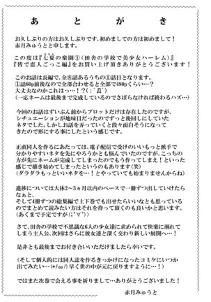 Nanaka no Rakuen 1 ~Inaka no Gakkou de Bishoujo Harem~ Mina de Koibito Gokko Hen Page #64