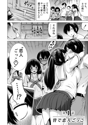 Nanaka no Rakuen 1 ~Inaka no Gakkou de Bishoujo Harem~ Mina de Koibito Gokko Hen Page #19