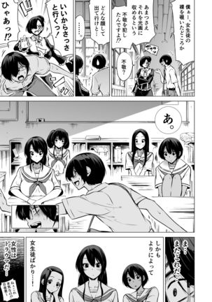 Nanaka no Rakuen 1 ~Inaka no Gakkou de Bishoujo Harem~ Mina de Koibito Gokko Hen Page #14
