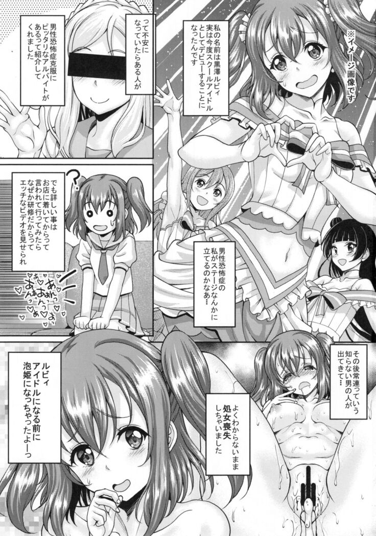 School Idol ga Iru Fuuzoku ga Arutte Hontou desuka? 9 Utahime ni narumae ni Awahime ni Nachatta Ruby-chan Hen