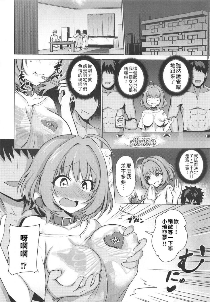 Tojikome Ai | 監禁遊戲