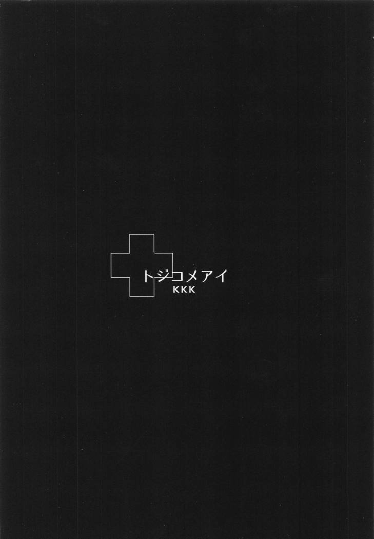 Tojikome Ai | 監禁遊戲