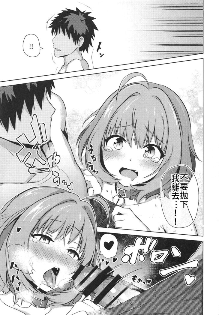Tojikome Ai | 監禁遊戲