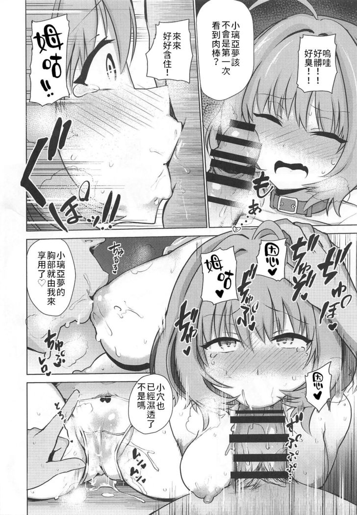 Tojikome Ai | 監禁遊戲