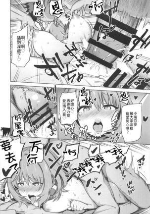 Tojikome Ai | 監禁遊戲 - Page 24