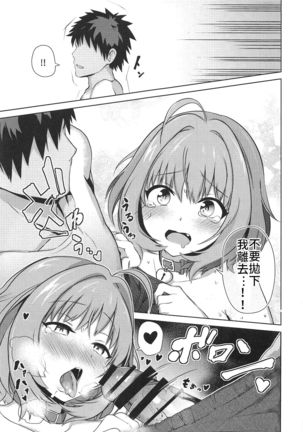 Tojikome Ai | 監禁遊戲 Page #19