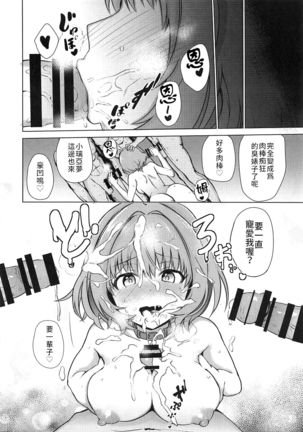 Tojikome Ai | 監禁遊戲 Page #26