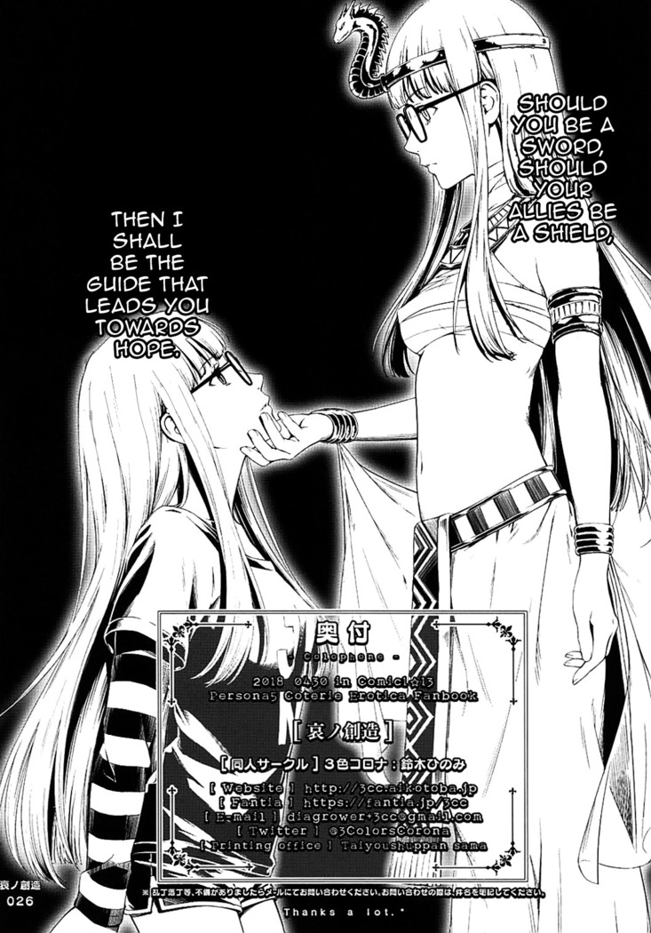 Ai no Souzou | Creation of Pity