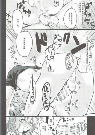 Misoji no DT Doctor ga Futanari JK na Master ni Gyaku Anal Choukyou Sarete Mesuiki Suru Hon Page #20