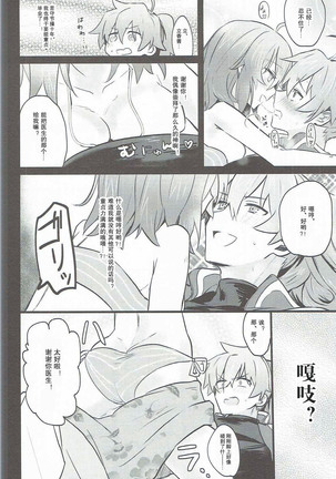 Misoji no DT Doctor ga Futanari JK na Master ni Gyaku Anal Choukyou Sarete Mesuiki Suru Hon - Page 14
