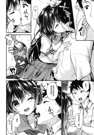 Kisaragi-chan to Asedaku Ecchi - Page 8