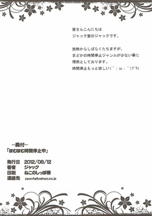 ほむほむ時間停止中 Page #17